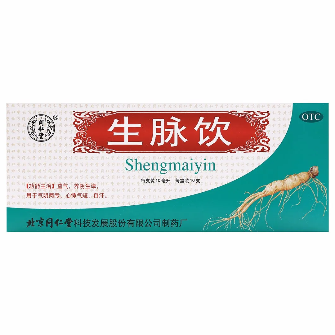 【同仁堂】生脉饮 10ml*10支/盒