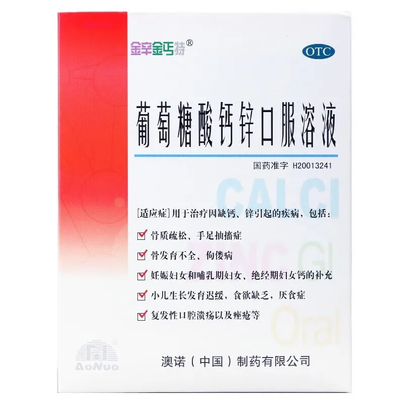 【澳诺】葡萄糖酸钙锌口服溶液 金辛金丐特 10ml*24支/