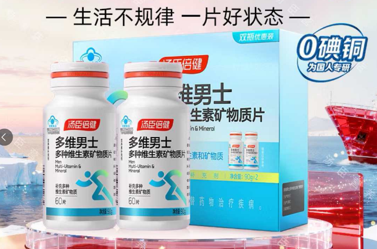 【汤臣倍健】多维男士多种维生素矿物质片 (1.5g/片*60